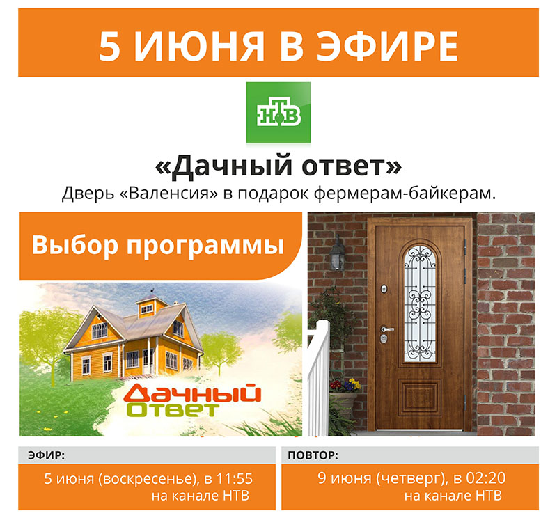НТВ в эфире стальная дверь Валенсия